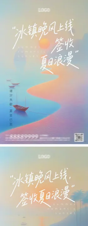 夏至浪漫色彩印象系列海报