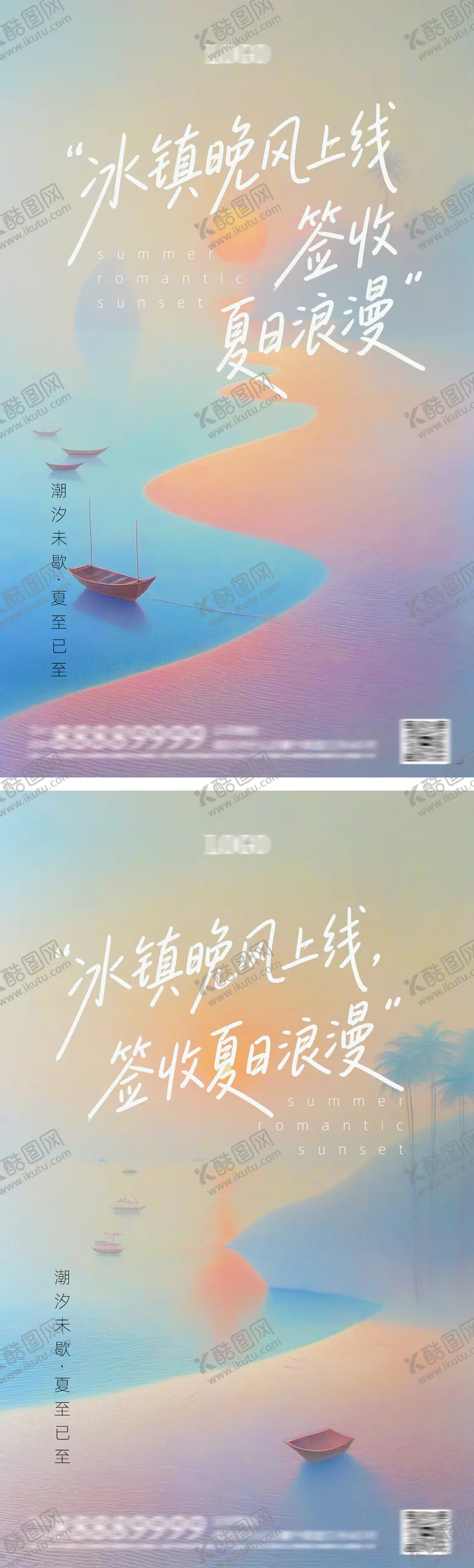 编号：57634606231555077262【酷图网】源文件下载-夏至浪漫色彩印象系列海报