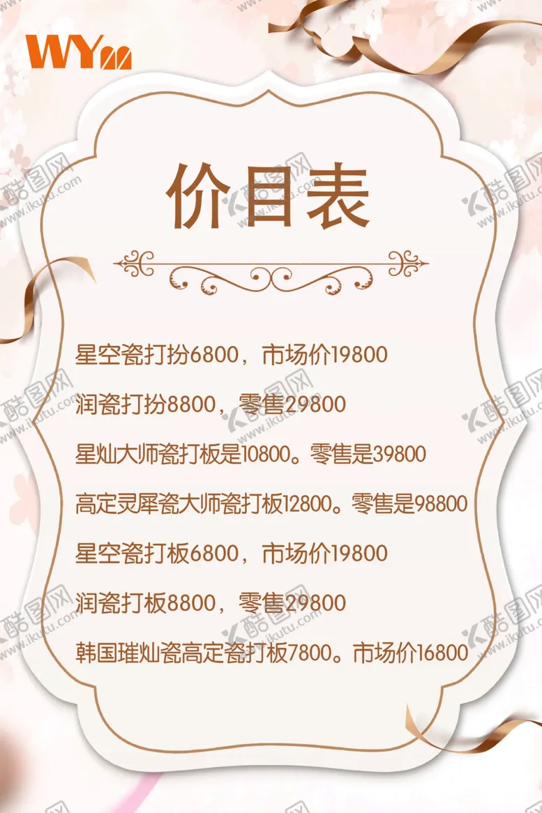 编号：46781312291502512579【酷图网】源文件下载-价目表