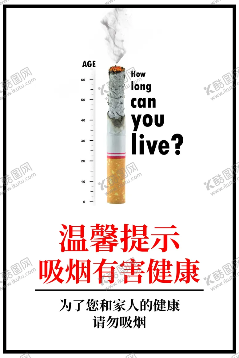 编号：96782907011412089487【酷图网】源文件下载-禁止吸烟标语公益海报素材