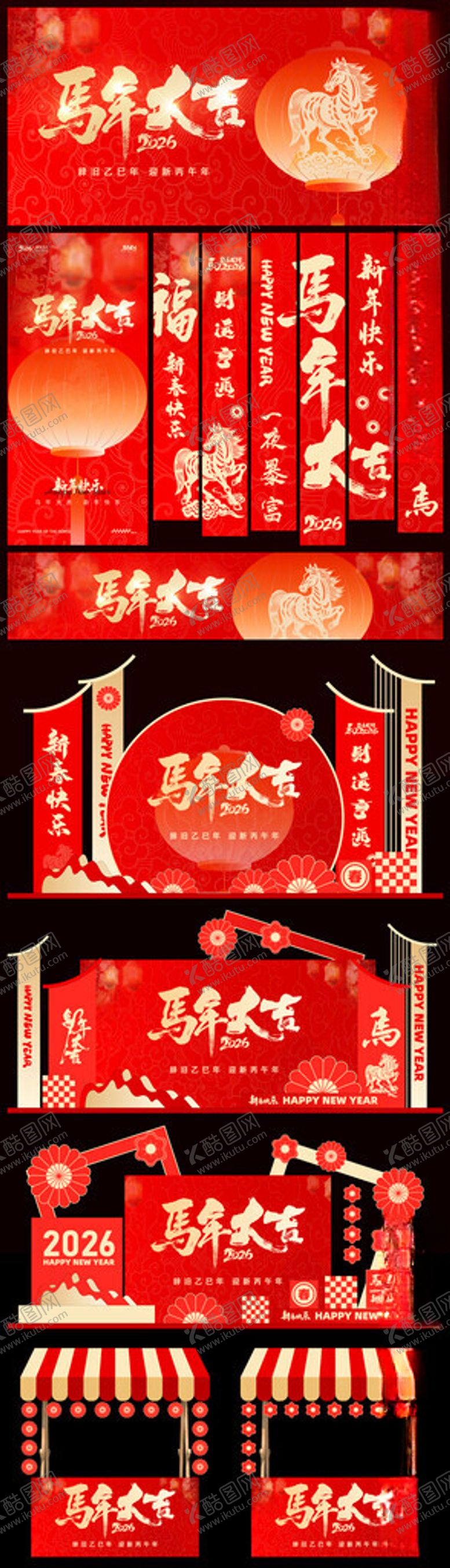 编号：22025712192121254540【酷图网】源文件下载-马年美陈