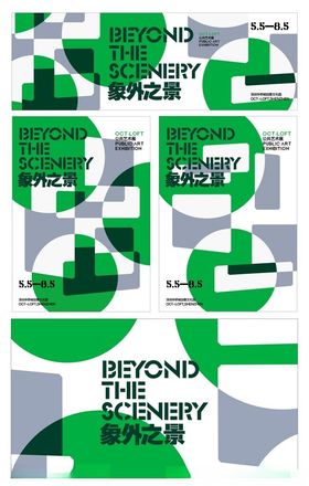 绿色城市建筑创意海报