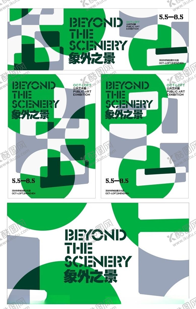 编号：66981604161531392493【酷图网】源文件下载-绿色城市建筑创意海报