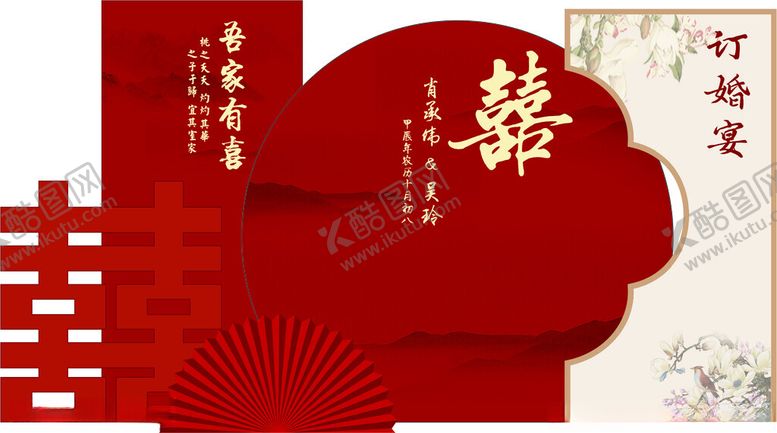 编号：75914311012315352674【酷图网】源文件下载-婚庆模板