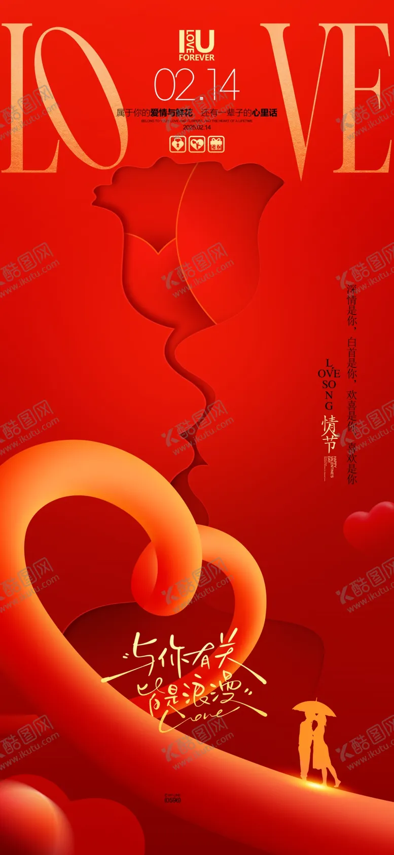 编号：76223106291535194129【酷图网】源文件下载-情人节