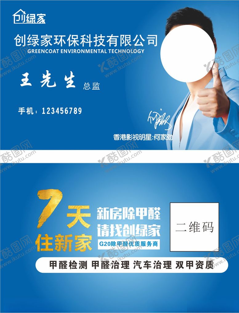 编号：58841303291445375002【酷图网】源文件下载-名片设计创绿家名片