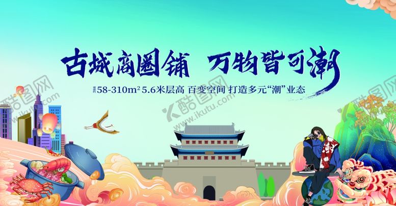 编号：53177804131753583828【酷图网】源文件下载-古城国风游开启奇幻之旅