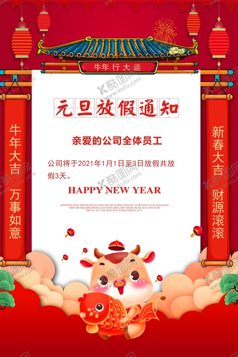 编号：77492305092211471993【酷图网】源文件下载-放假通知