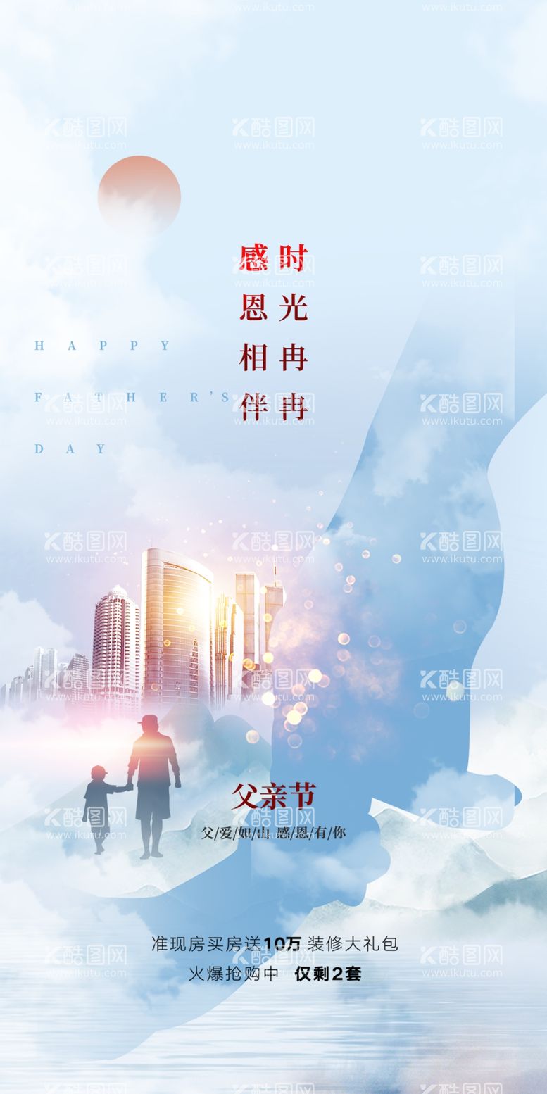 编号：12963802191701222244【酷图网】源文件下载-父亲节创意海报展板图片