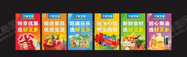 编号：33322804261911351805【酷图网】源文件下载-超市展板