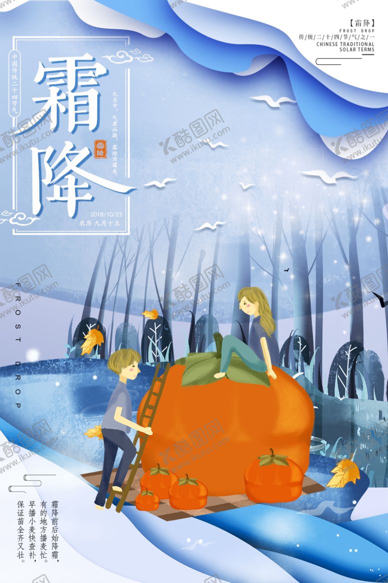 编号：87060309182034315685【酷图网】源文件下载-霜降