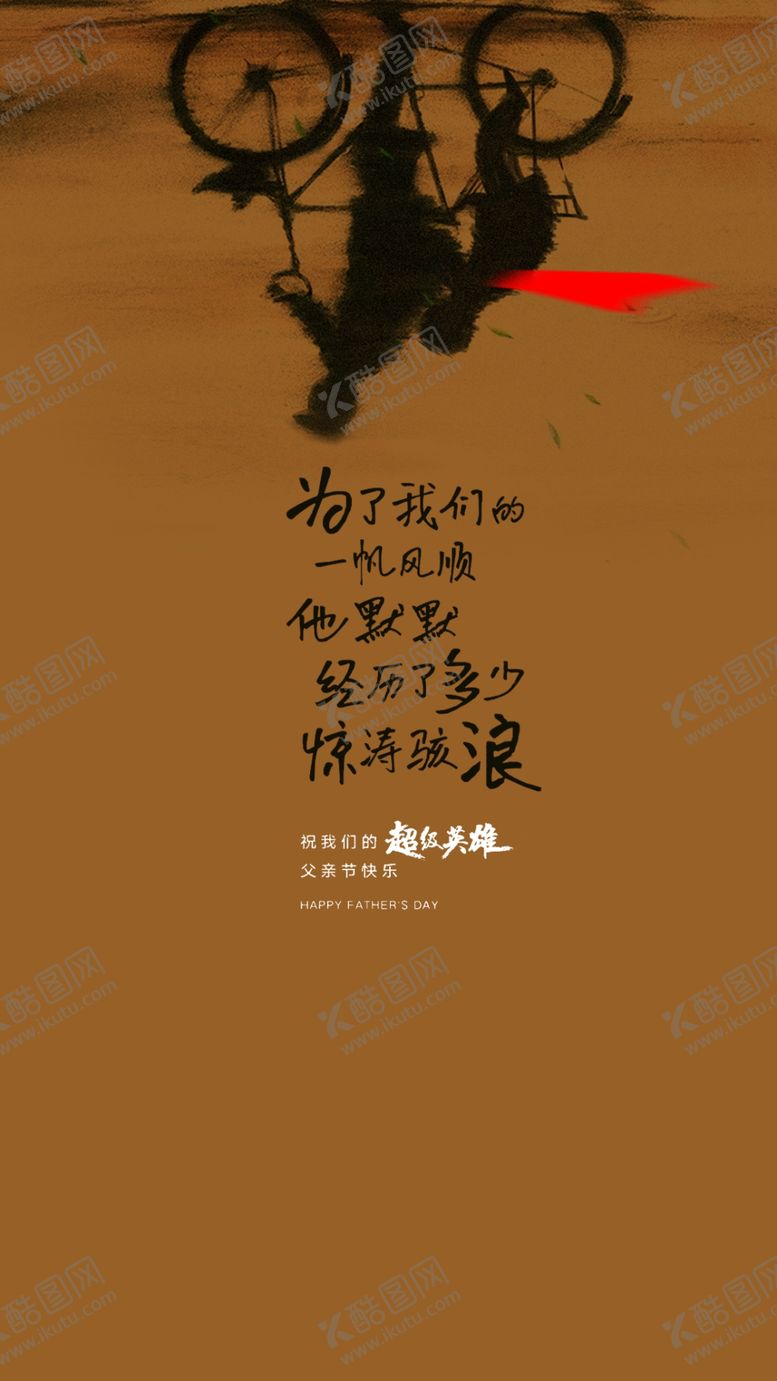编号：42153009160548437530【酷图网】源文件下载-父亲节亲节给爸爸的爱