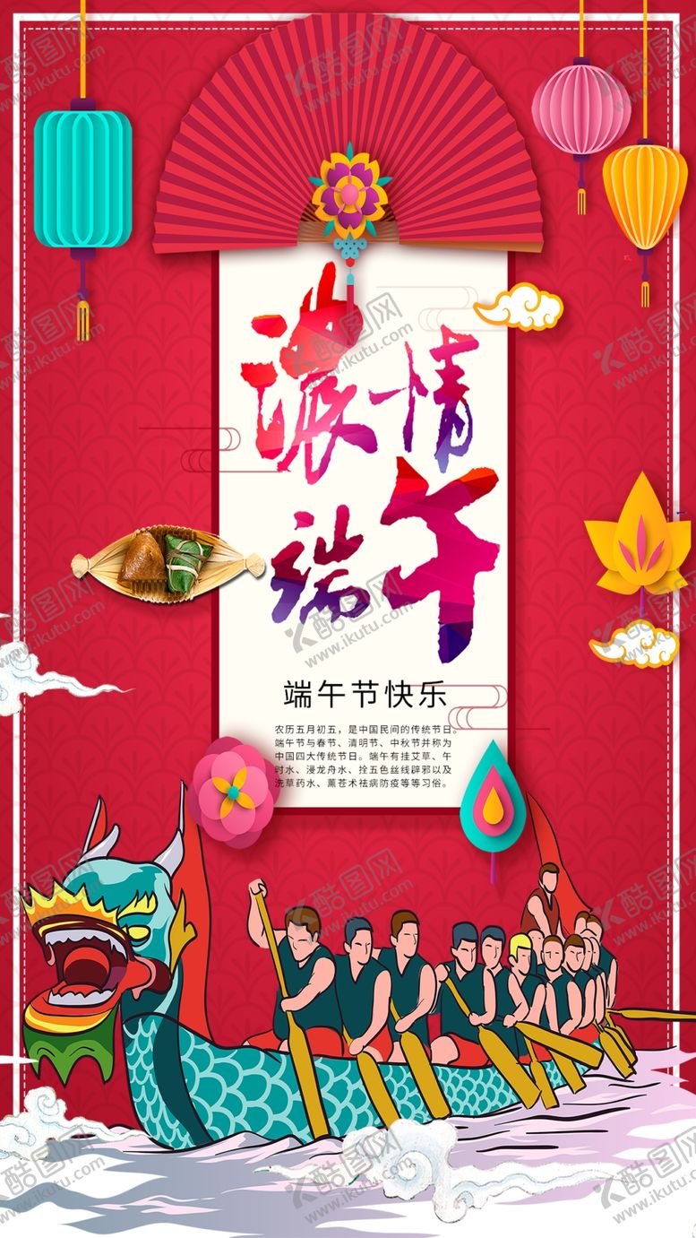 编号：49728109191726097146【酷图网】源文件下载-端午