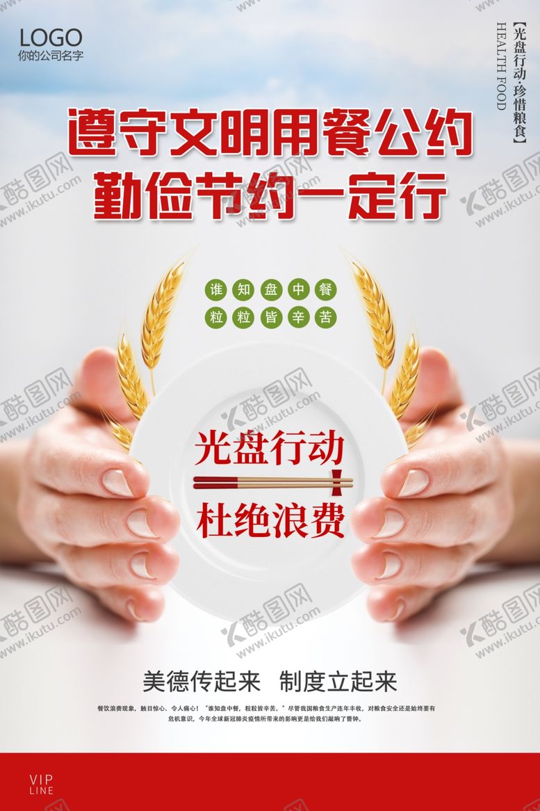 编号：90313409230758085888【酷图网】源文件下载-光盘行动