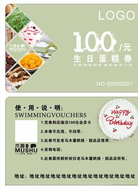 蛋糕券