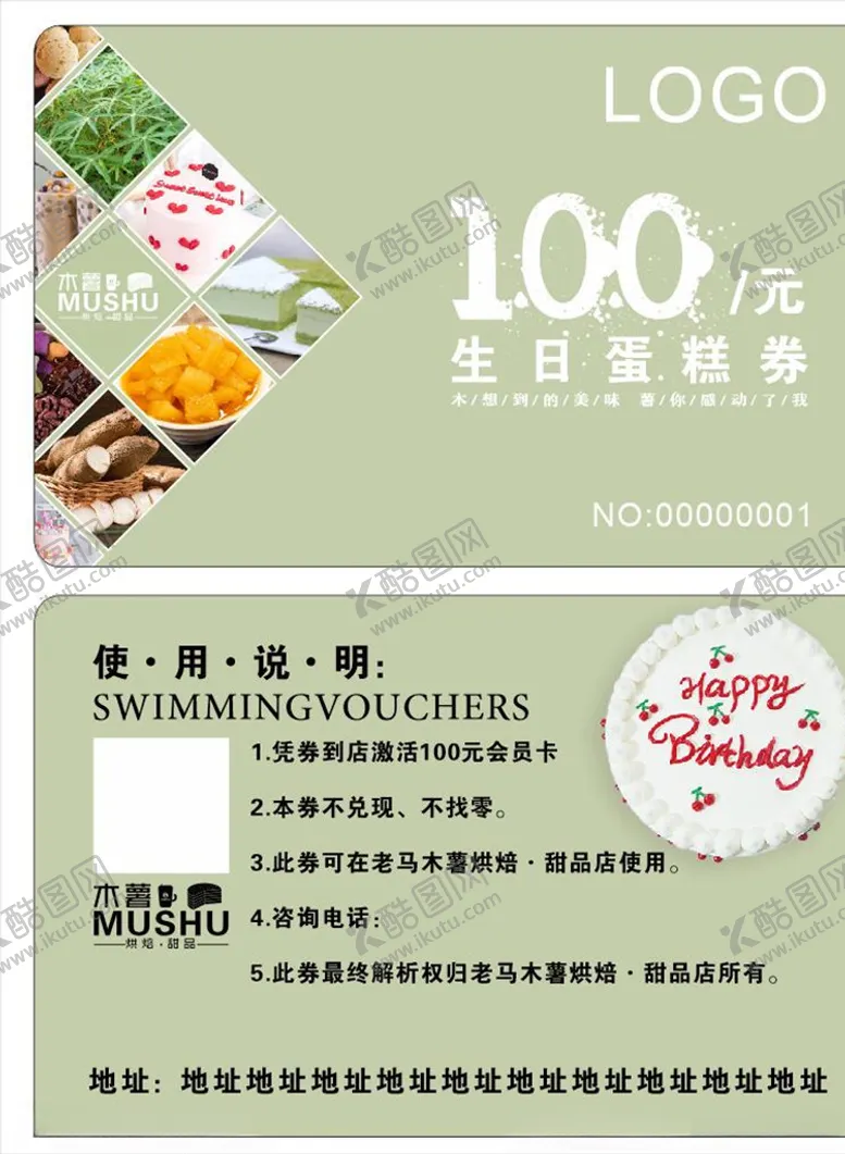 编号：58758905080319187869【酷图网】源文件下载-蛋糕券