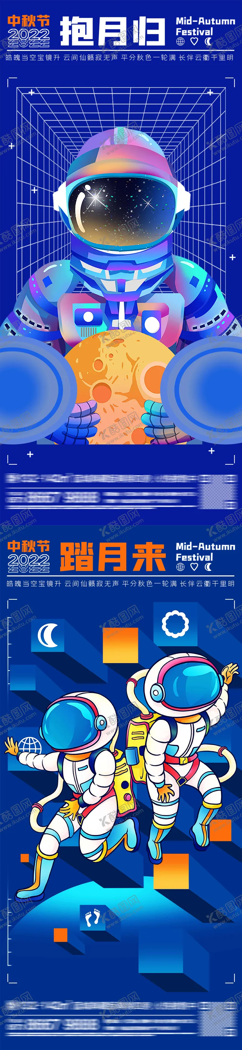 编号：86584204190842304131【酷图网】源文件下载-中秋节系列海报