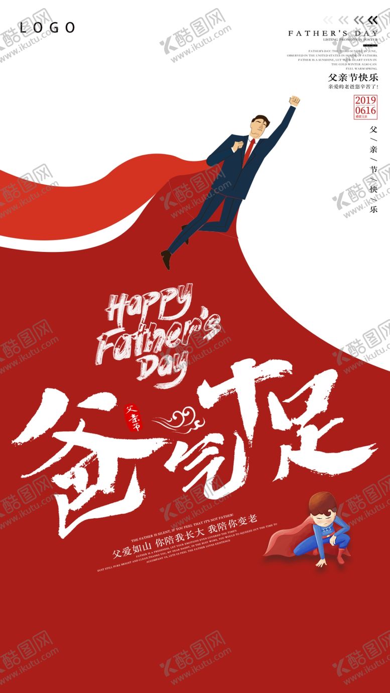 编号：37837109251740366589【酷图网】源文件下载-父亲节爸气十足