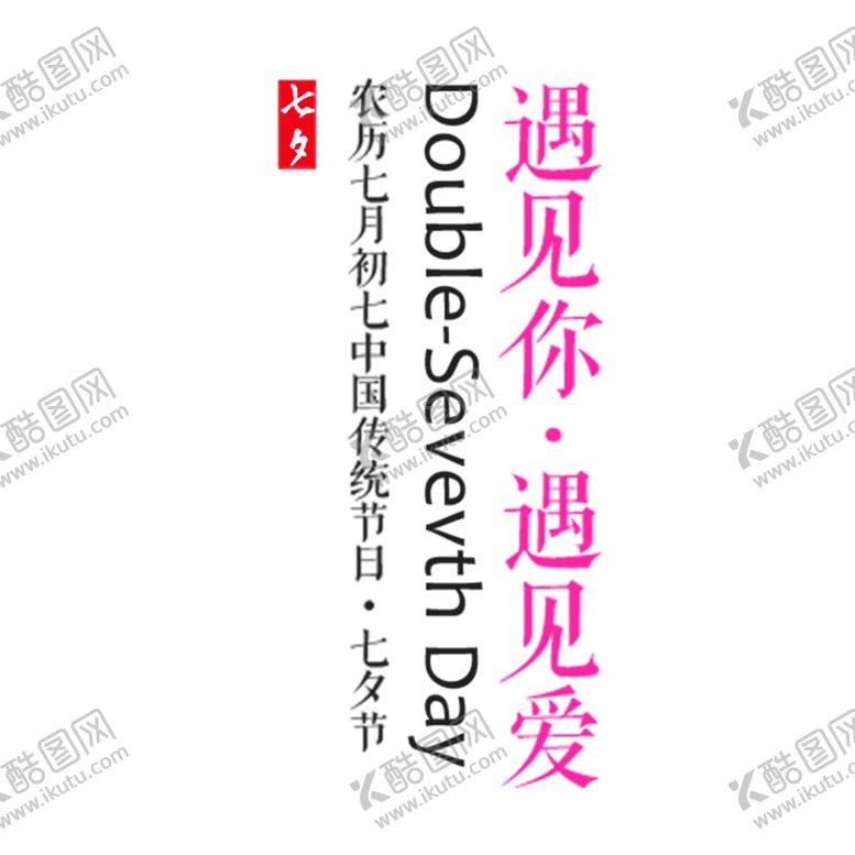 编号：98502609250027386591【酷图网】源文件下载-浪漫素材