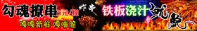 烧烤素材设计海报