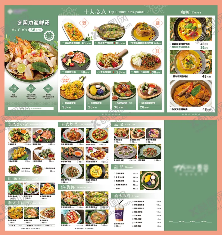 编号：21579711291011444342【酷图网】源文件下载- 菜单折页