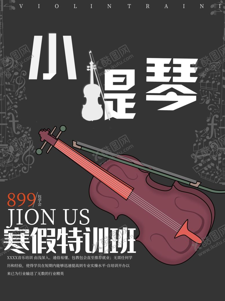 编号：74767210280608197650【酷图网】源文件下载-小提琴