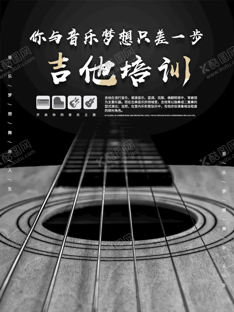 编号：45793809172310020352【酷图网】源文件下载-吉他培训