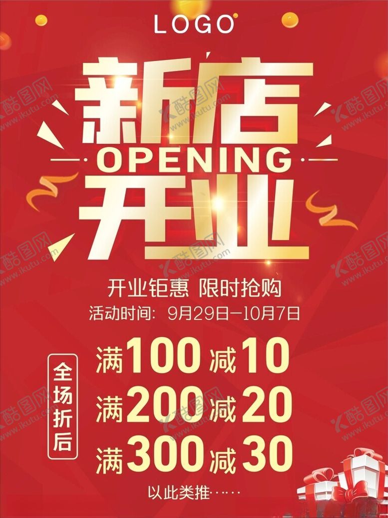 编号：49543412110319116748【酷图网】源文件下载-新店开业