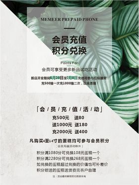 童装店会员积分会员充值送现金