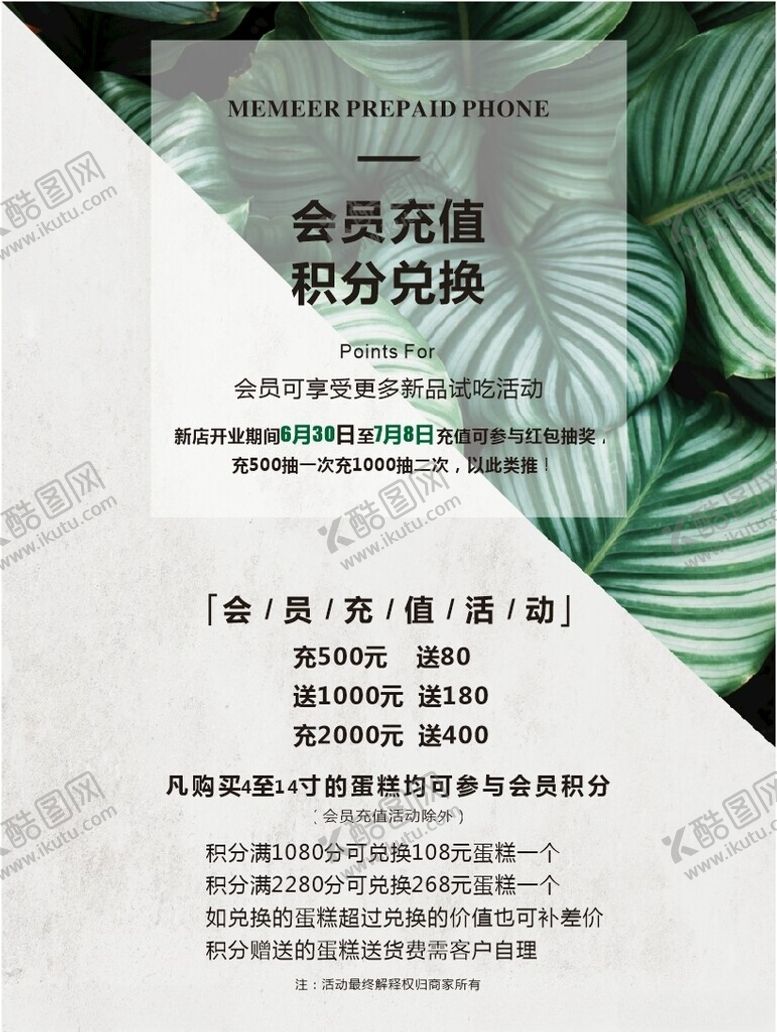 编号：18193801251303442702【酷图网】源文件下载-会员充值积分兑换