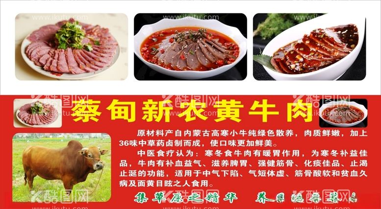 编号：43389912151550396869【酷图网】源文件下载-黄牛肉