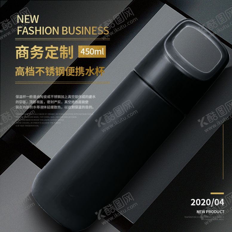 编号：23398409160118053448【酷图网】源文件下载-保温杯