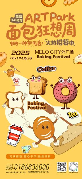 面包狂想周活动海报