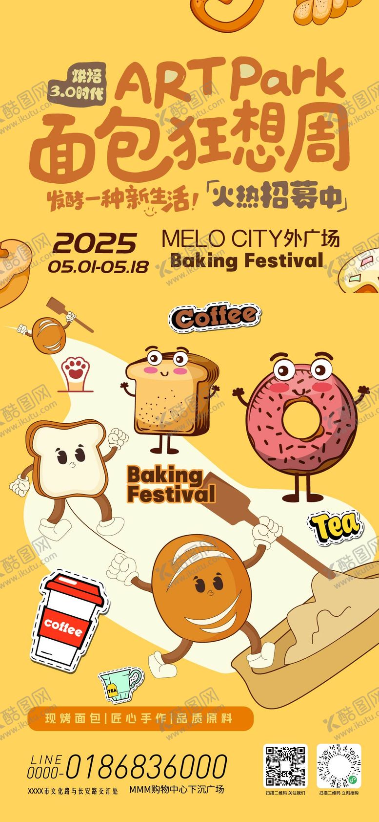 编号：18301903302116238207【酷图网】源文件下载-面包狂想周活动海报