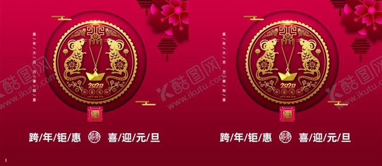 编号：45523206251213365239【酷图网】源文件下载-元旦