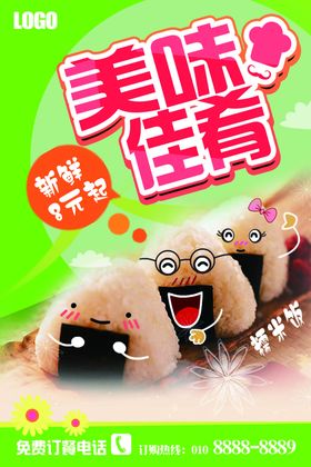 美味佳肴