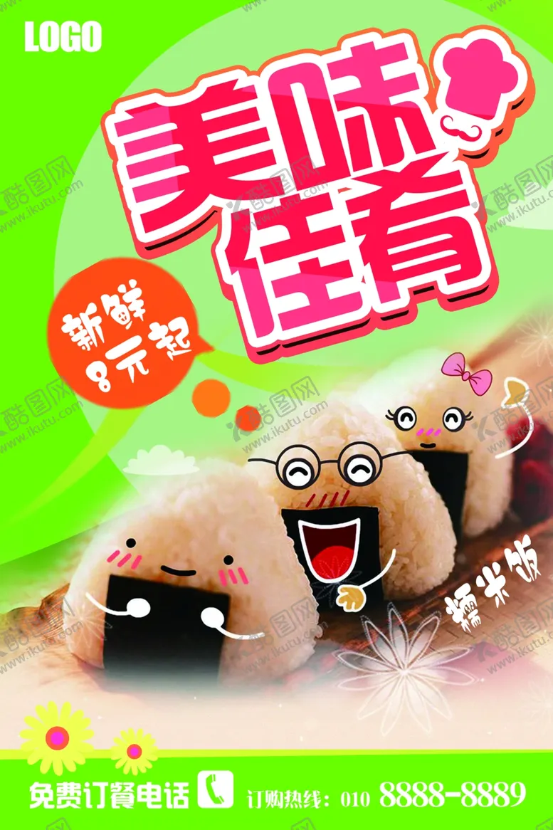 编号：63774606180045254272【酷图网】源文件下载-美味佳肴