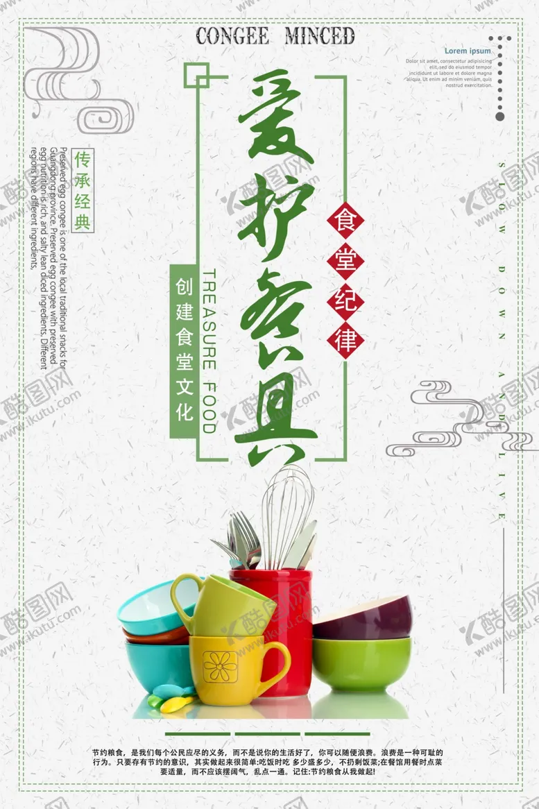 编号：95435001132007034513【酷图网】源文件下载-食堂标语