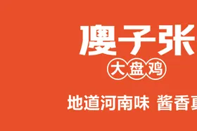 大盘鸡