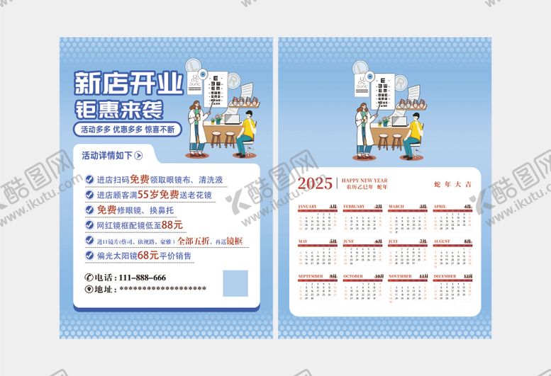 编号：84350910040427327756【酷图网】源文件下载-眼镜单页