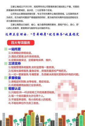 公寓宣传单