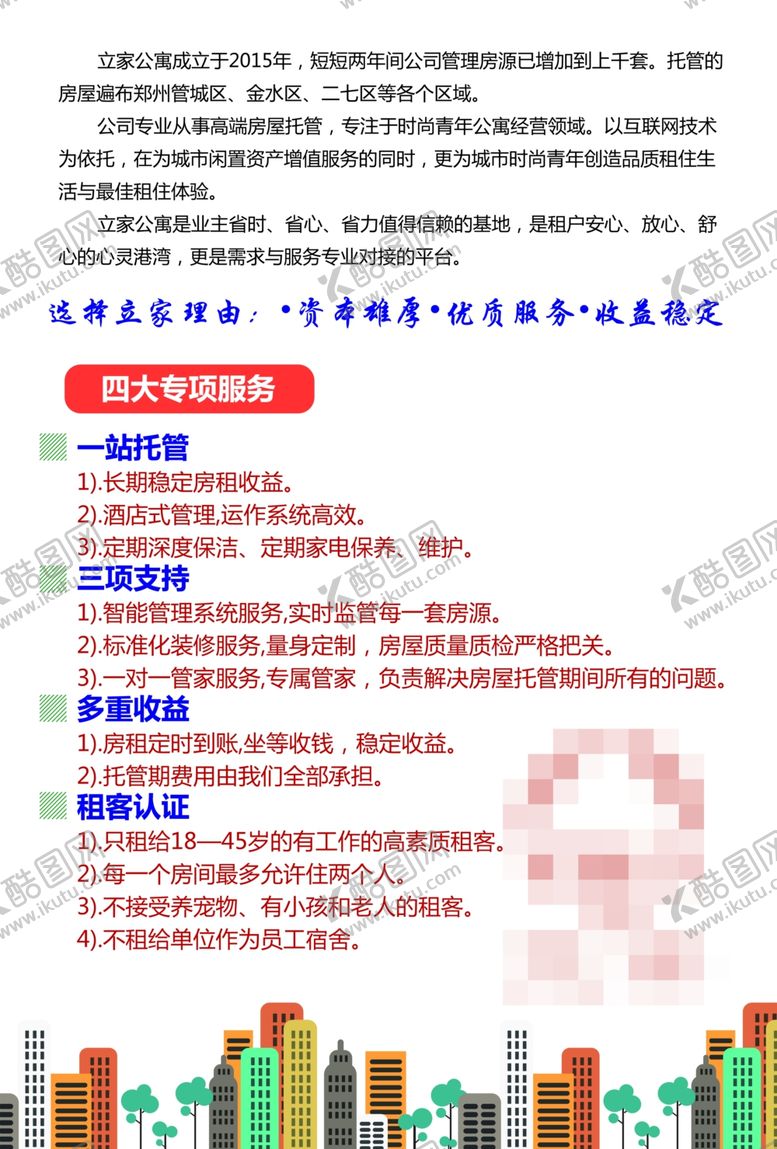 编号：45130606282104065194【酷图网】源文件下载-公寓宣传单