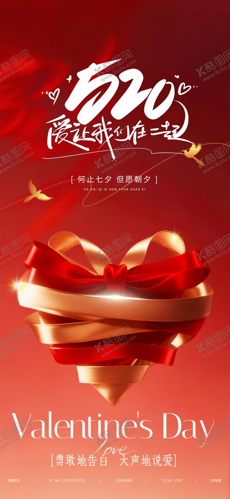 编号：84150805251628277758【酷图网】源文件下载-520海报