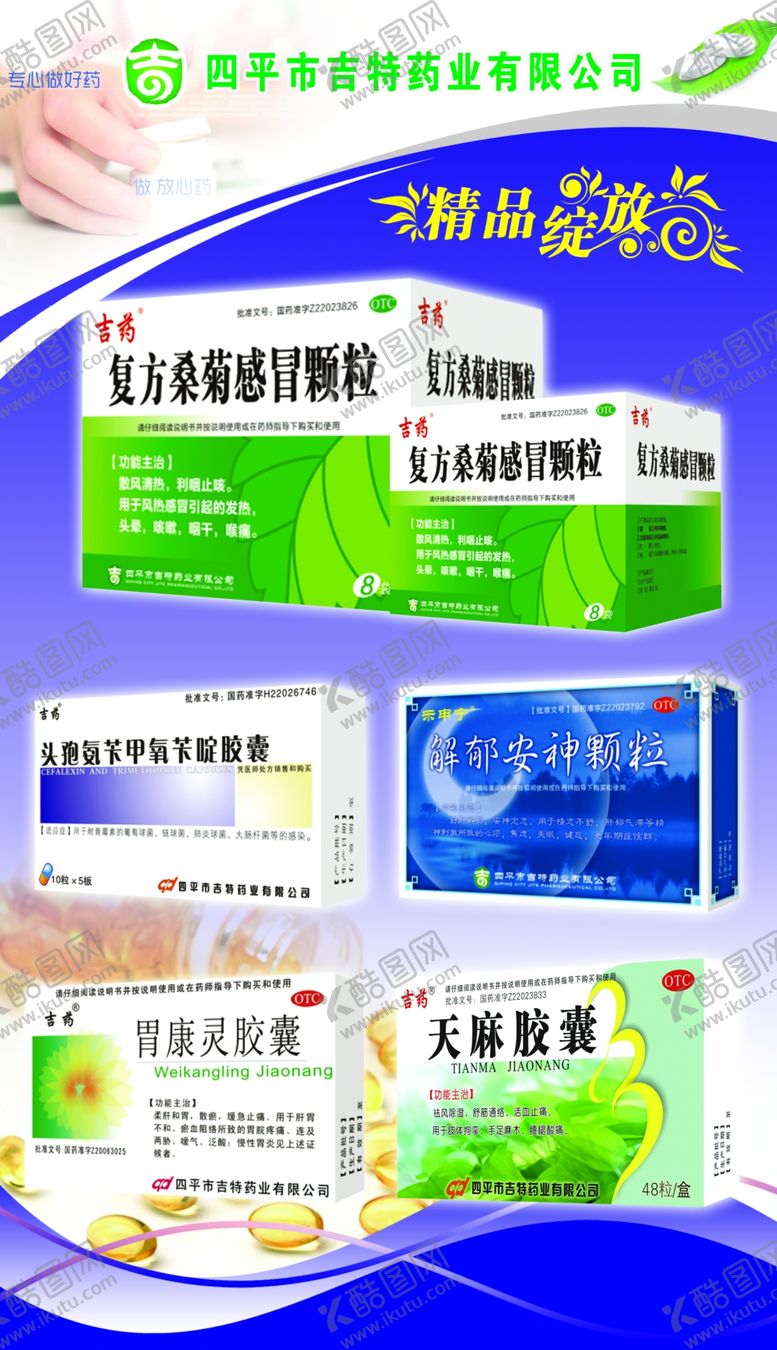 编号：48589109190934285093【酷图网】源文件下载-药品展板