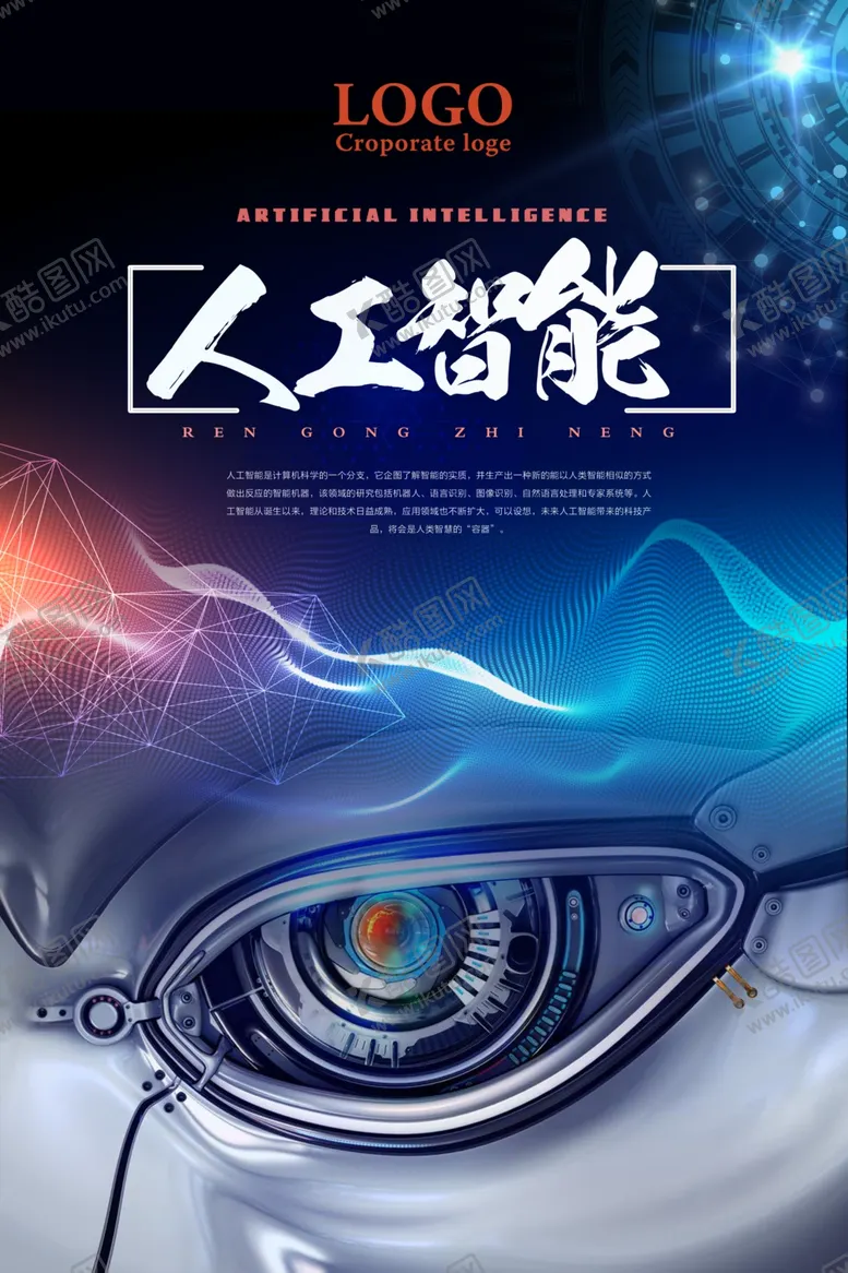 编号：34982707121531322360【酷图网】源文件下载-人工智能