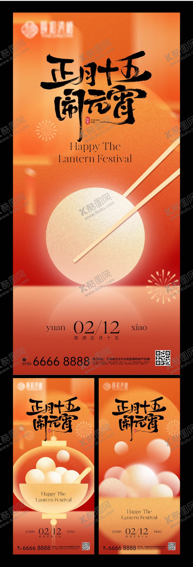 编号：32315602101505273243【酷图网】源文件下载-2025新春蛇年元宵节海报