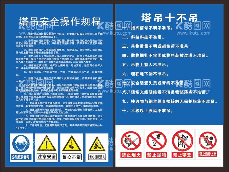 编号：41972309161837568065【酷图网】源文件下载-塔吊安全操作规程