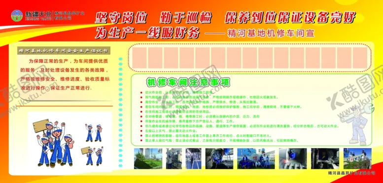 编号：66036805052347409516【酷图网】源文件下载-机修展板