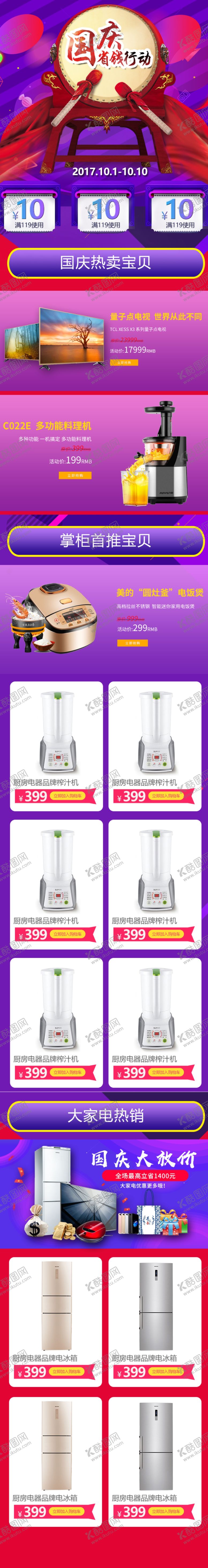 编号：44065109240410432465【酷图网】源文件下载-国庆节详情页