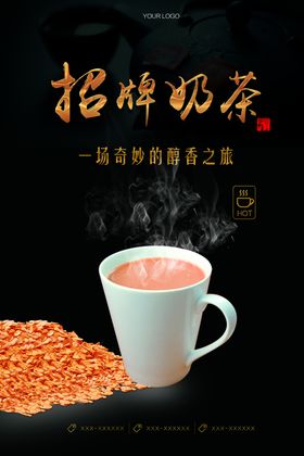 简约奶茶海报宣传
